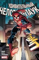 Удивительный Человек-Паук: Мир без любви[КОМИКСЫ]
