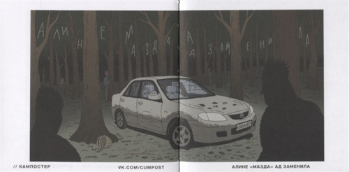 Яибофобия (18+)[КОМИКСЫ]